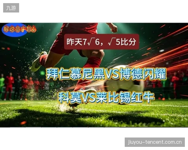 拜仁慕尼黑主场迎博德闪耀——足球梦想与传奇的碰撞